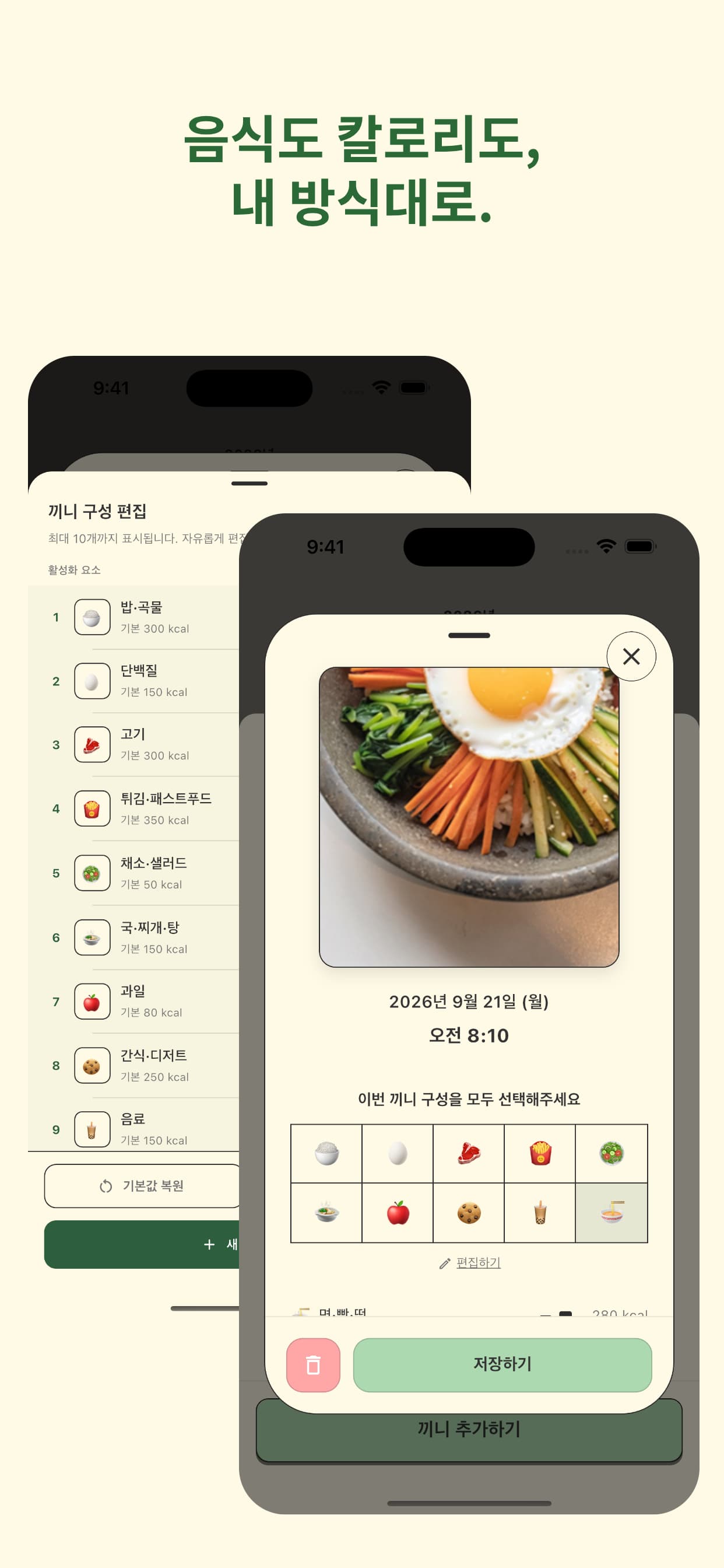 끼니픽 — Custom food tags and calories