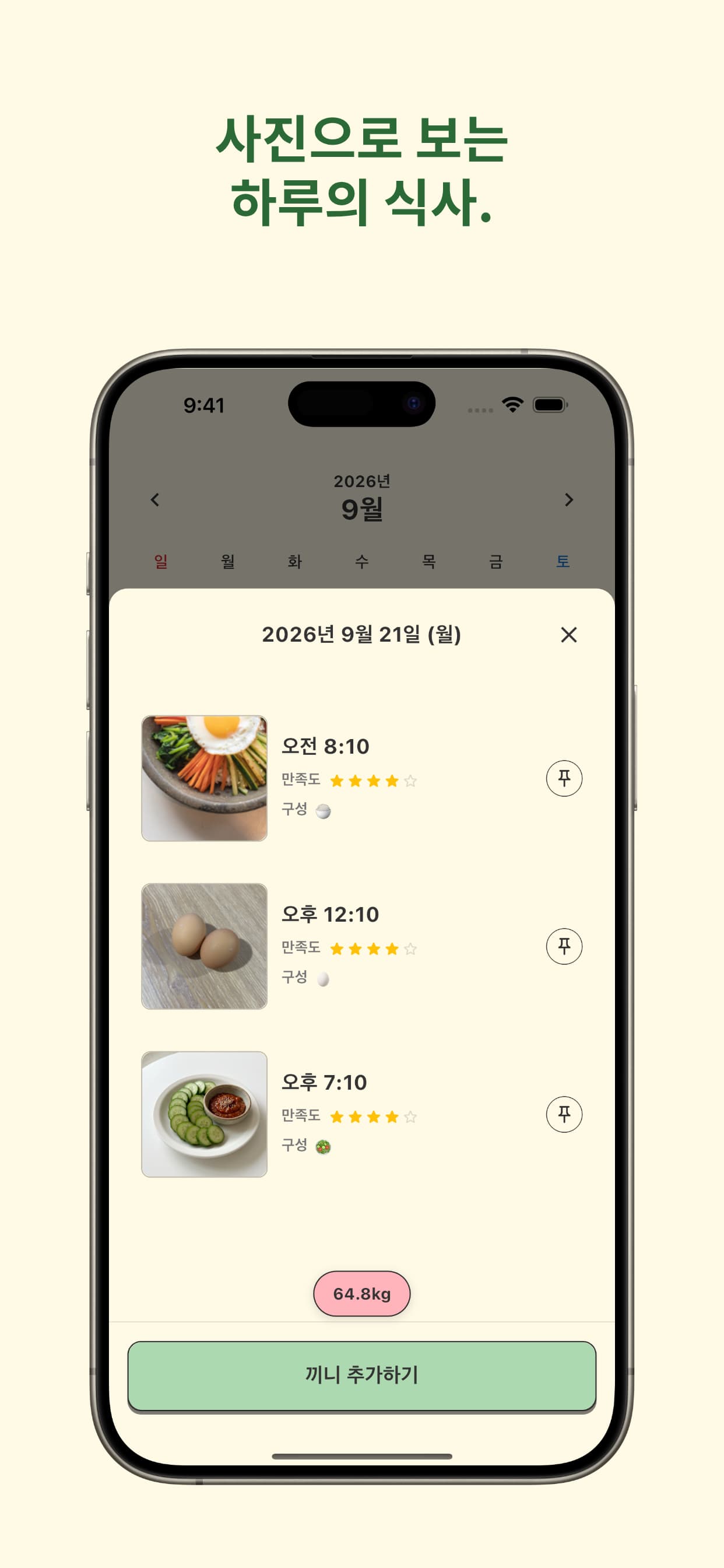 끼니픽 — Daily food diary